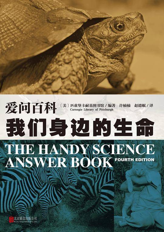 爱问百科：我们身边的生命