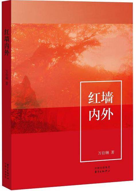 红墙内外