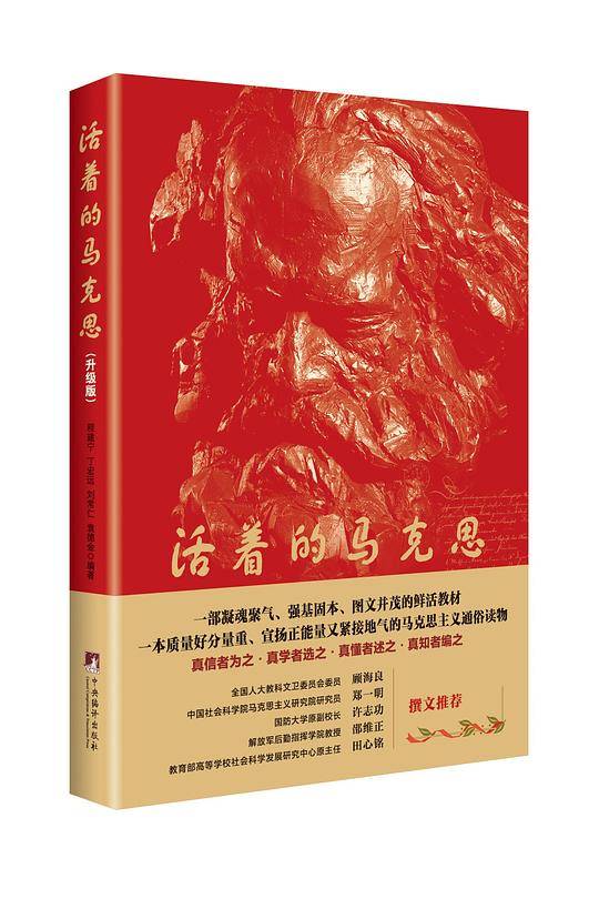 活着的马克思（升级版）