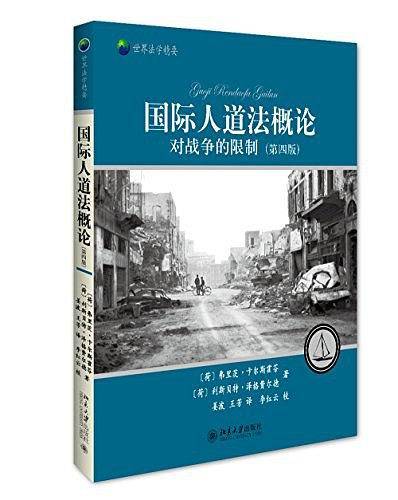 国际人道法概论
