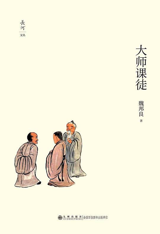 大师课徒