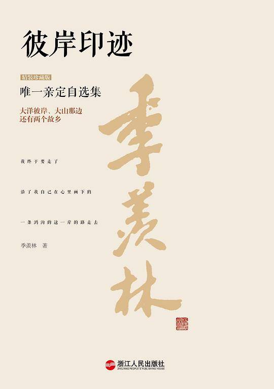 彼岸印迹（精装珍藏版）