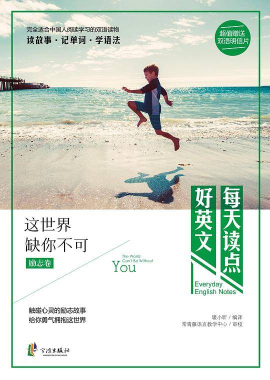 每天读点好英文――这世界缺你不可