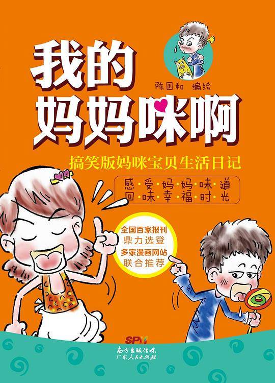 我的妈妈咪啊