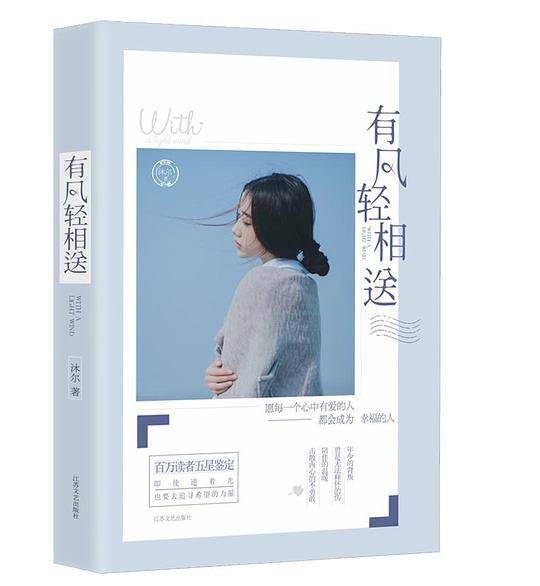 有风轻相送