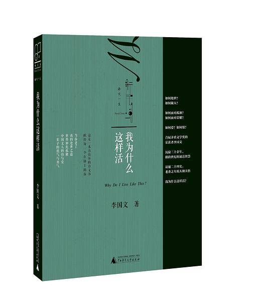 新民说・语文一生・我为什么这样活