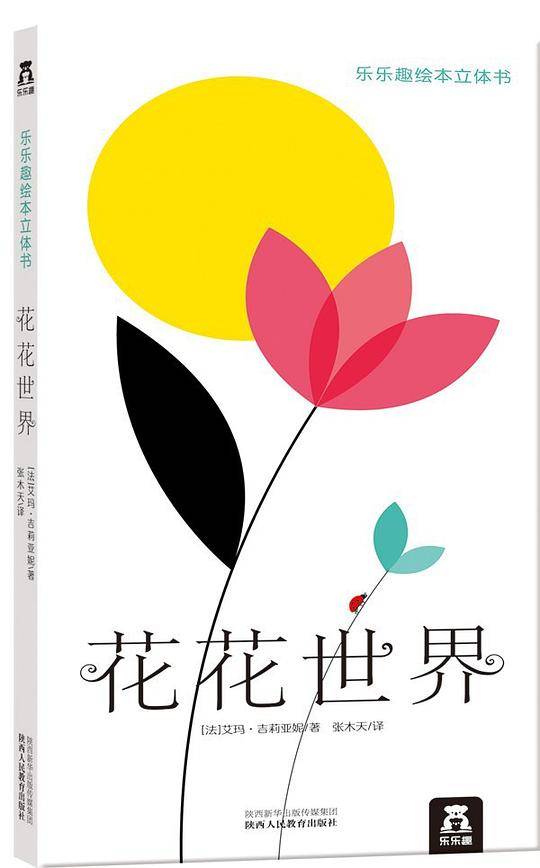 花花世界