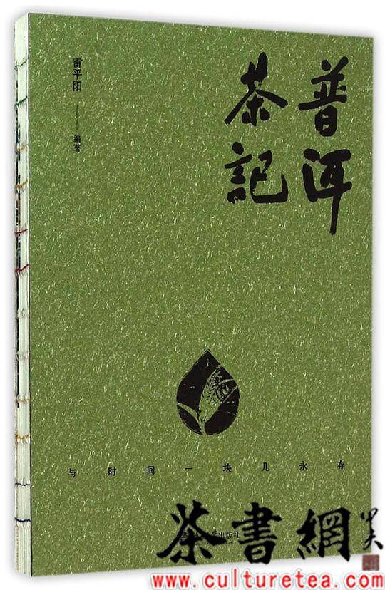 《普洱茶记》