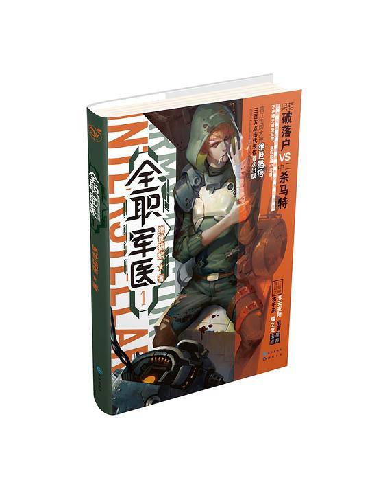 全职军医1
