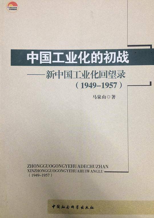 中国工业化的初战