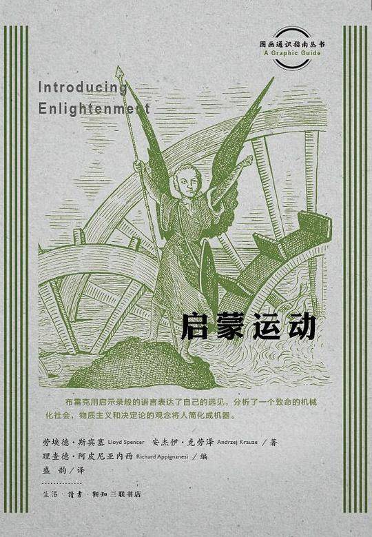 启蒙运动