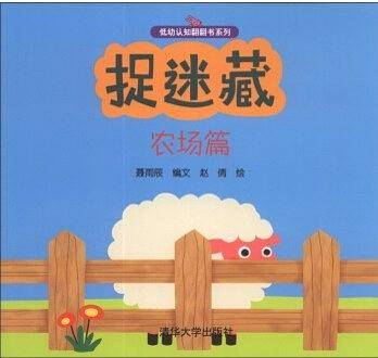 捉迷藏（农场篇）