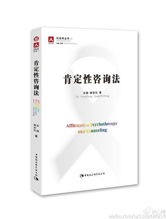 肯定性咨询法