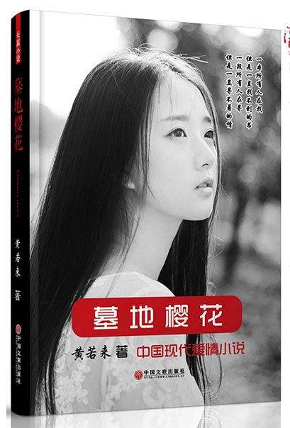 墓地樱花