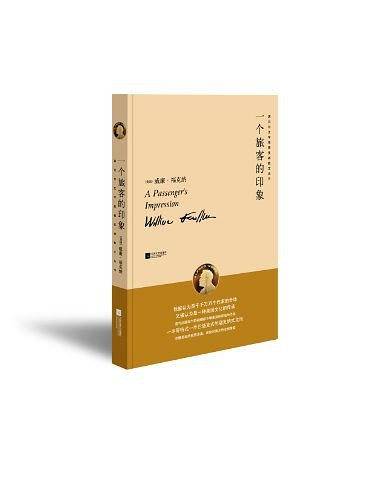 一个旅客的印象诺贝尔文学获奖者散文丛书