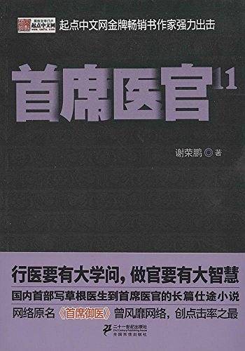 首席医官 11