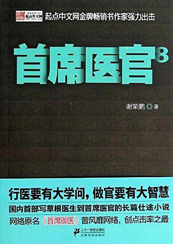 《首席医官8》