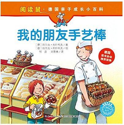 我的朋友手艺棒