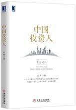 中国投资人