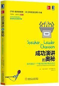 成功演讲的奥秘：如何通过一个强大的演讲表达自己