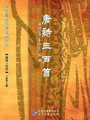 唐诗三百首