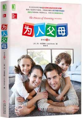 为人父母