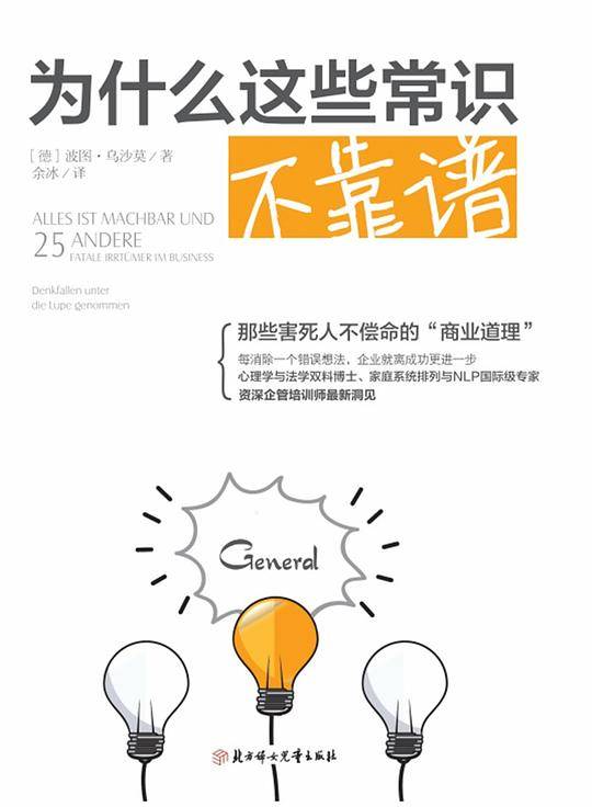 为什么这些常识不靠谱