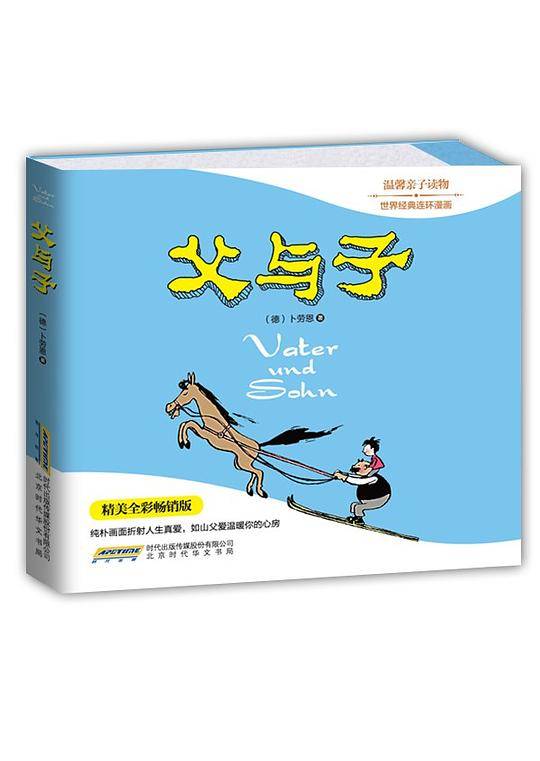 父与子