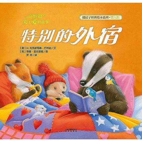 特别的外宿