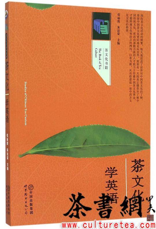 《茶文化学英语》（茶文化学系列教材）