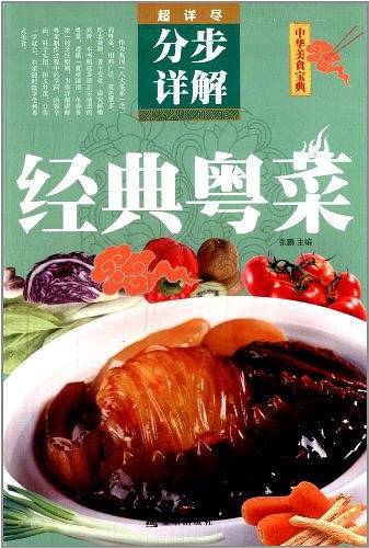 中华美食宝典