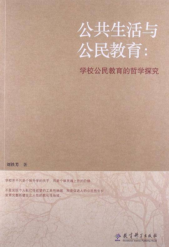 公共生活与公民教育
