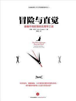 冒险与直觉