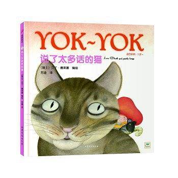 说了太多话的猫