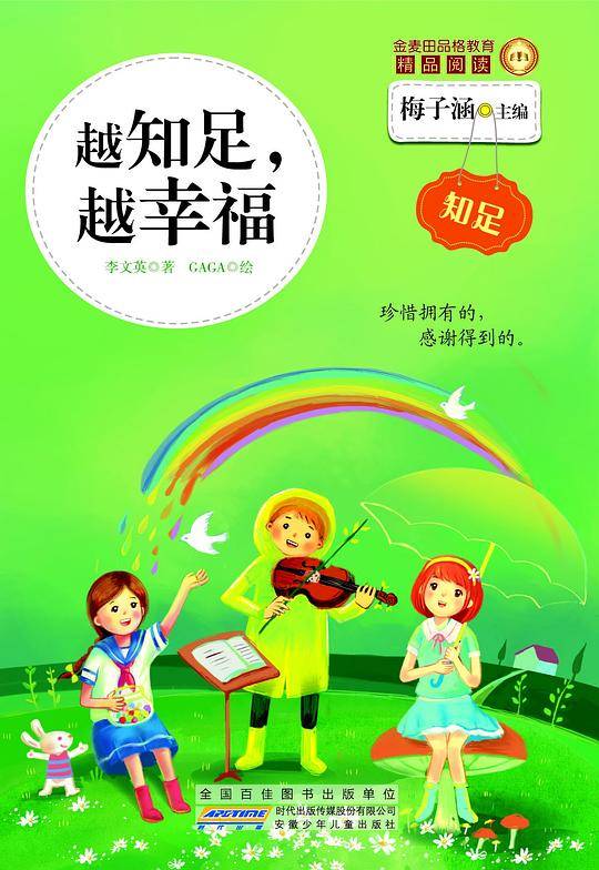 越知足，越幸福