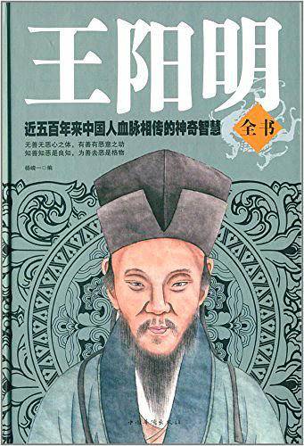 王阳明全书