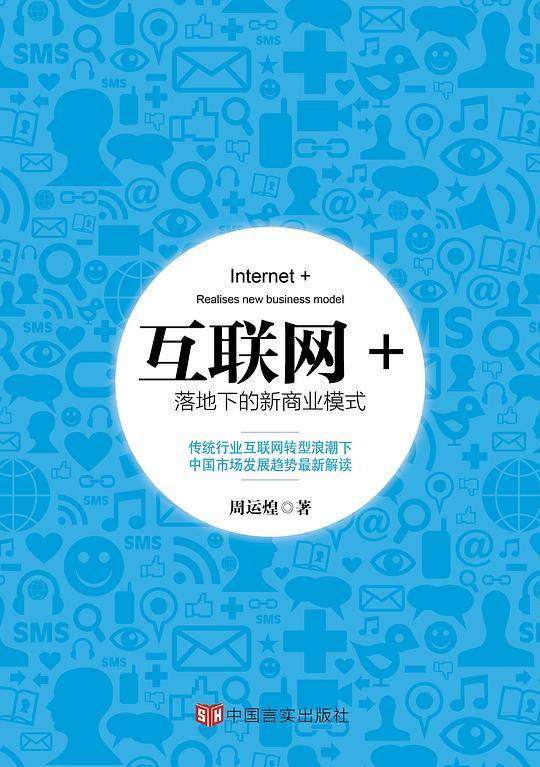 互联网+落地下的新商业模式