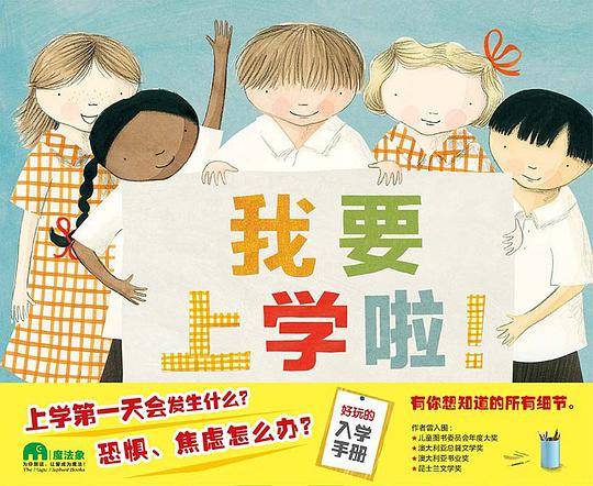 我要上学啦！