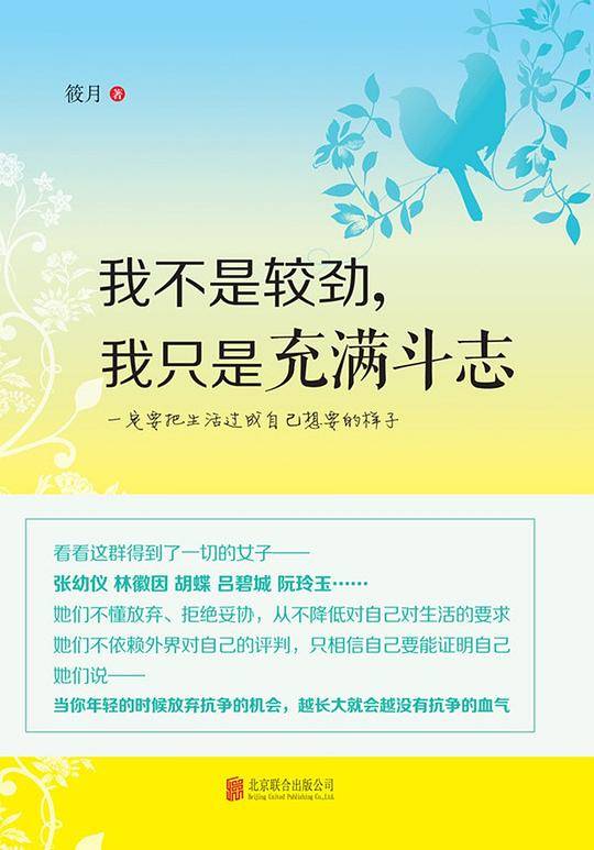 我不是较劲，我只是充满斗志