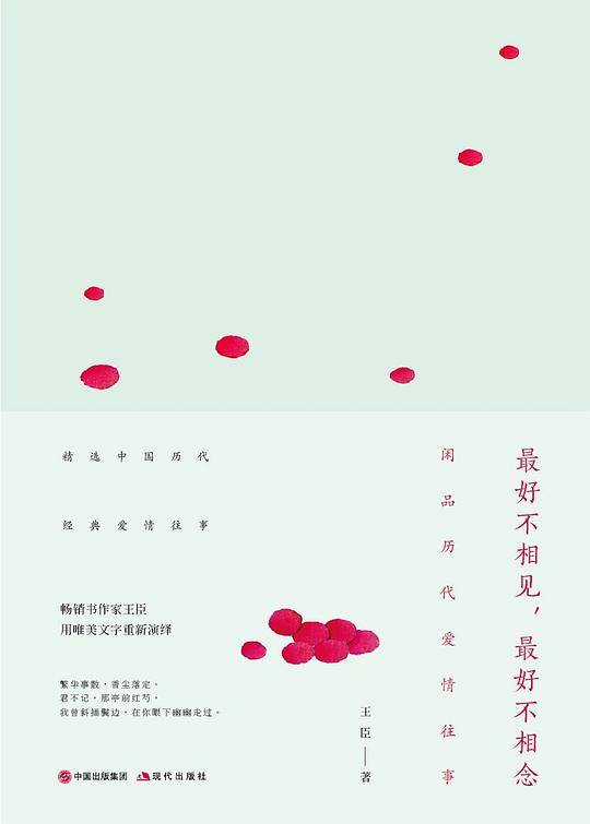 最好不相见，最好不相念