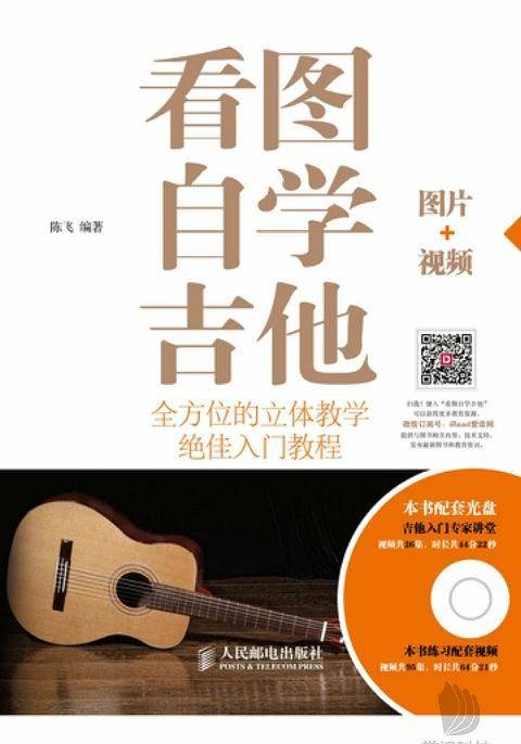 看图自学吉他