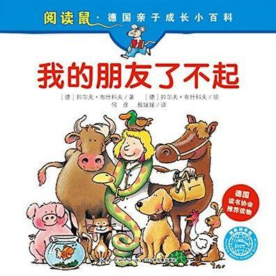 我的朋友了不起