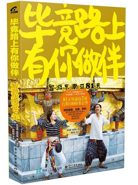毕竟路上有你做伴