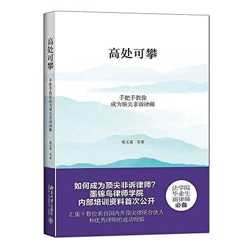 高处可攀
