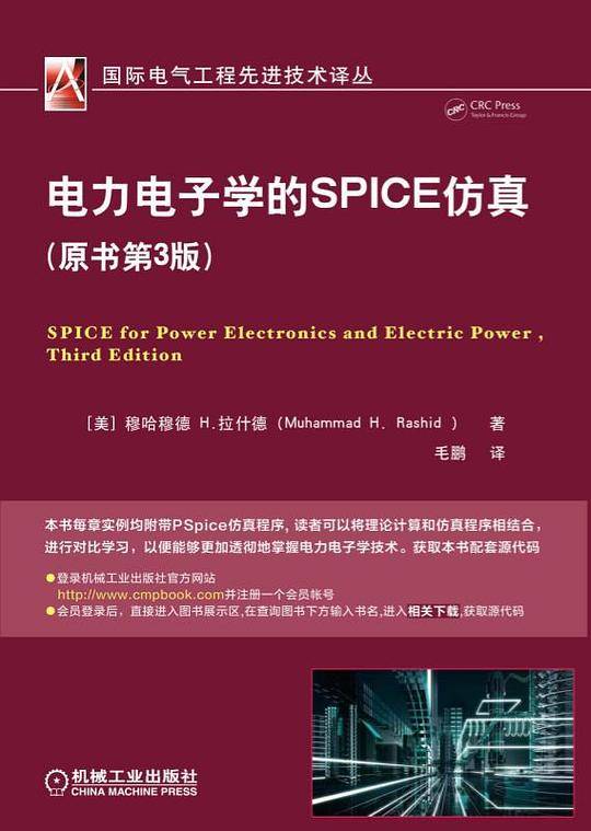 电力电子学的SPICE仿真