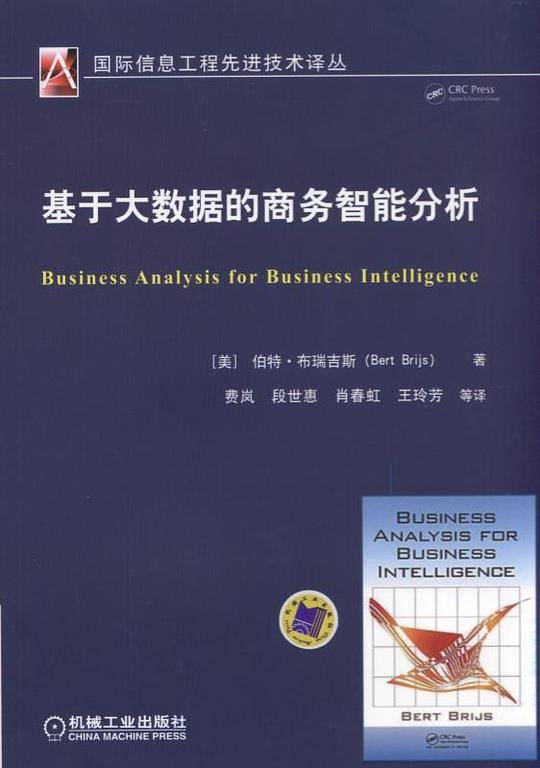 基于大数据的商务智能分析