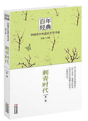 刺青时代