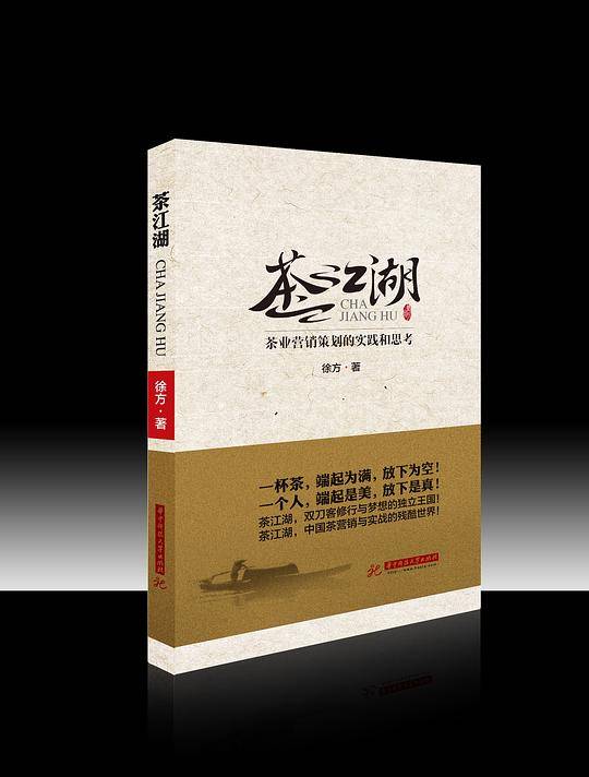茶江湖