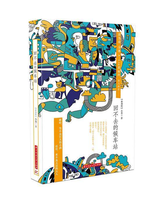 回不去的候车站