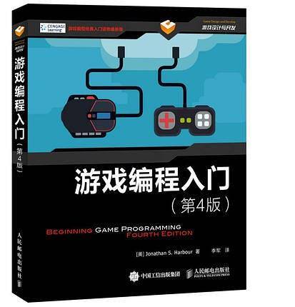游戏编程入门